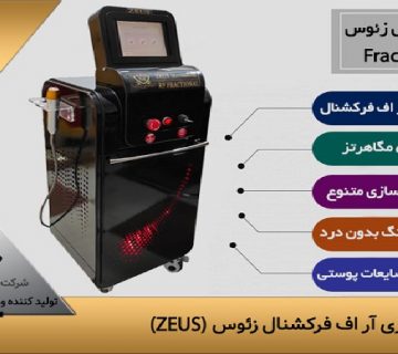 دستگاه آر اف فرکشنال زئوس