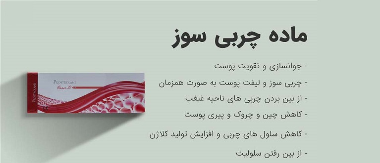 تزریق آمپول لاغری در تبریز