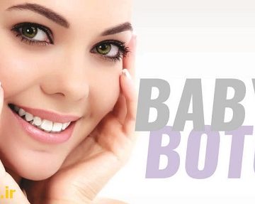 بیبی بوتاکس در تبریز