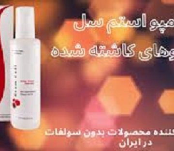 بهترین شامپو برای کاشت مو